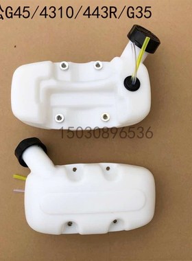 小松G45/G35/4310富世华443R/436R打草机机油壶下油箱总成