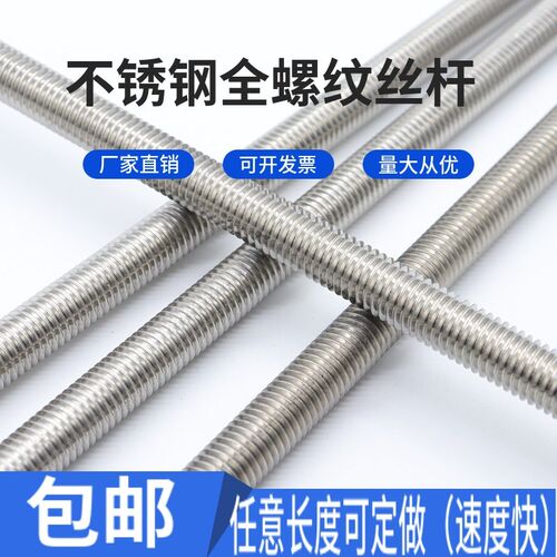 316不锈钢牙条丝杆通丝全螺纹螺杆任意长度可定制M4M5M6M8M10M12
