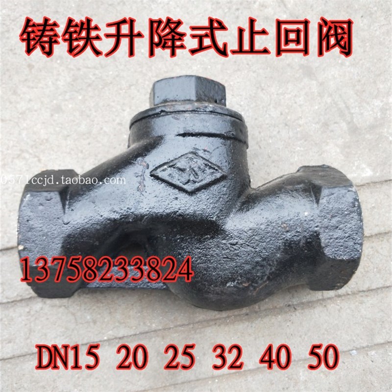 铸铁丝扣升降式止回阀DN20 25 32 40 50丝口止回阀内螺纹逆止阀门