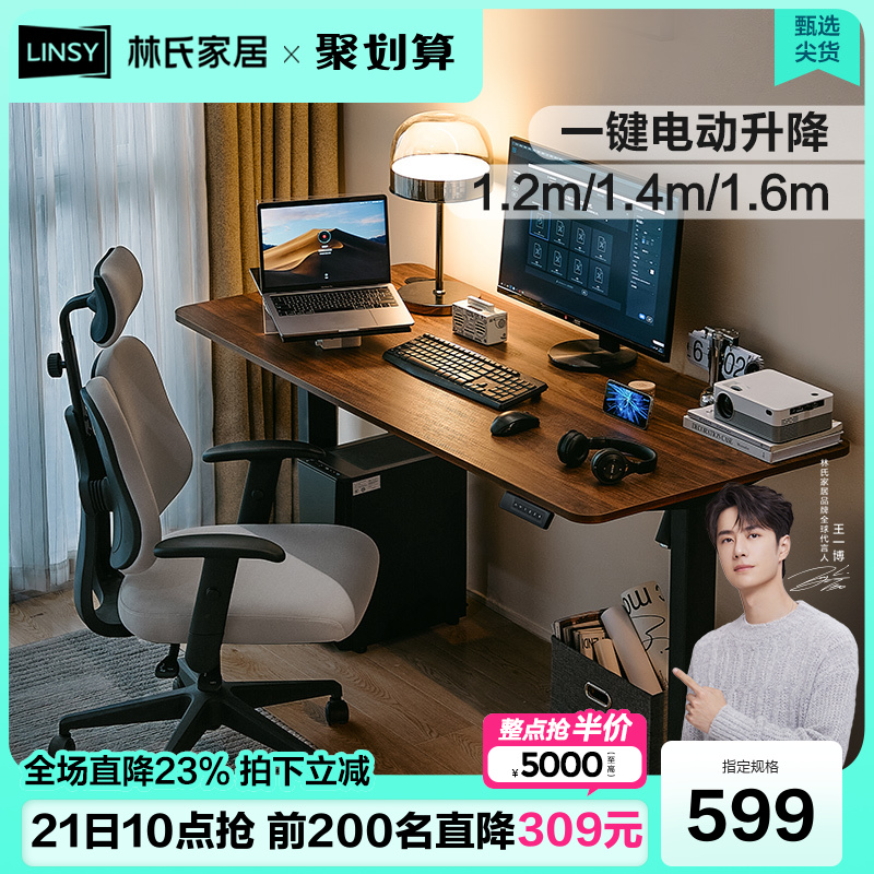 林氏家居实木电动升降桌电脑桌电竞桌子书桌办公桌椅自动林氏木业