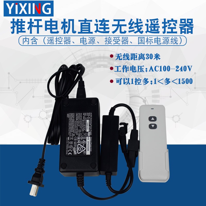 12V24V直流电动推杆电机无线遥控器升降控制器带电源适配器变压器