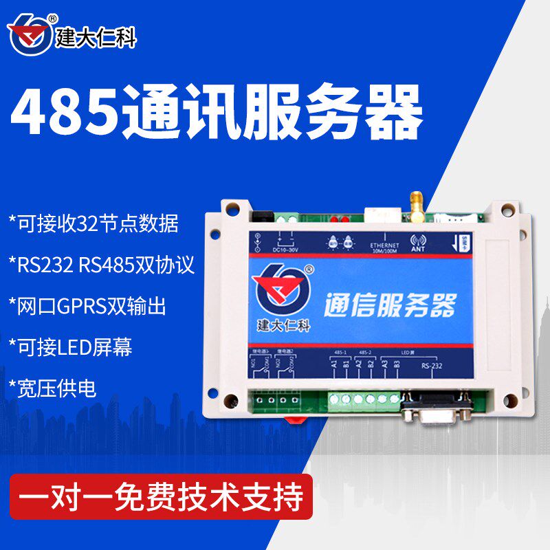 串口通信服务器RS232/485转以太网/4G/网口/物联网传输网关模块