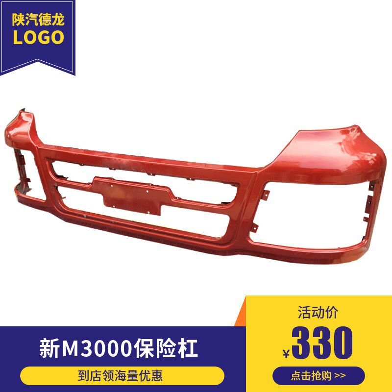 陕汽原厂配件德龙新M3000保险杠前保险杠铁杠前护杠前杠总成