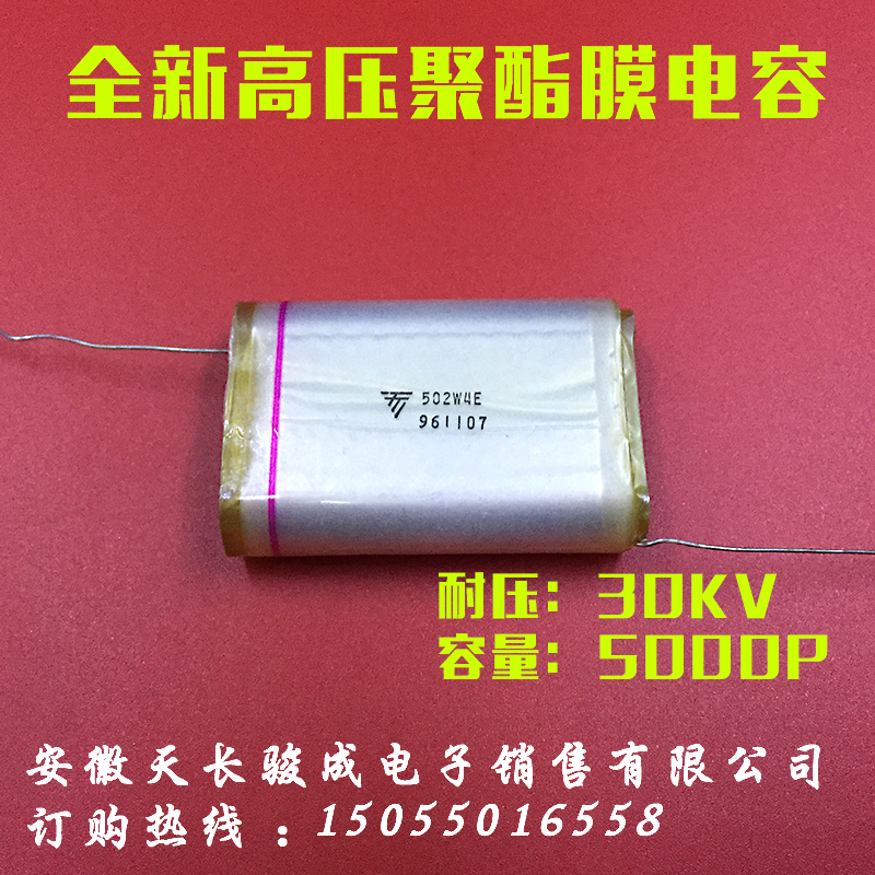 高压电容30K502K马克思发生器薄膜电容502K 30KV 容量5000P 30KV