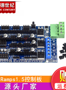 凯德世纪 3D打印机配件 Ramps 1.5 控制板 扩展板 代替ramps1.4