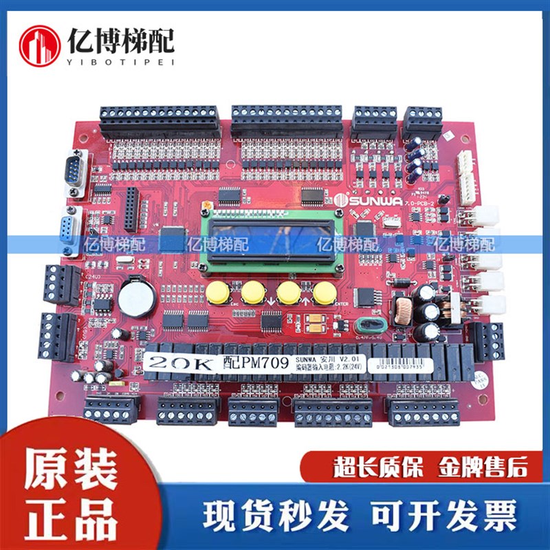 北京升华电梯主板SUNWA 7.0-PCB-3 PM709 V2.02 原装程序电子板