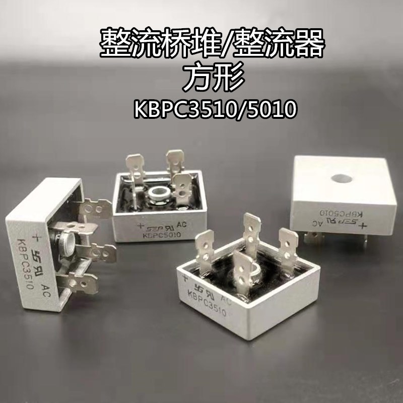 全新 KBPC1510 KBPC2510 KBPC3510 KBPC5010  单相整流桥  四方型