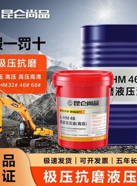 正品L-HM46号抗磨液压油68号高压32号18升铸塑机堆高机怪手工业20