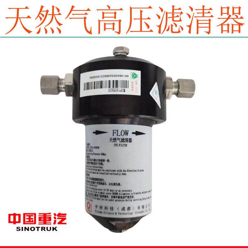 重汽豪沃T7H TH7曼天然气滤清器豪瀚N7G汕德卡CNG高压过滤器原厂