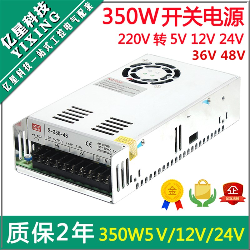 350W48V开关电源S-350-5V/12V/24V/36V/48V驱动器220转DC直流供电
