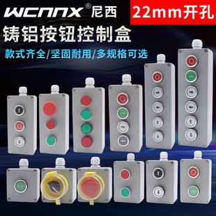 急停铸铝防水金属按钮开关6自复位启动3孔停止控制盒带指示灯2孔