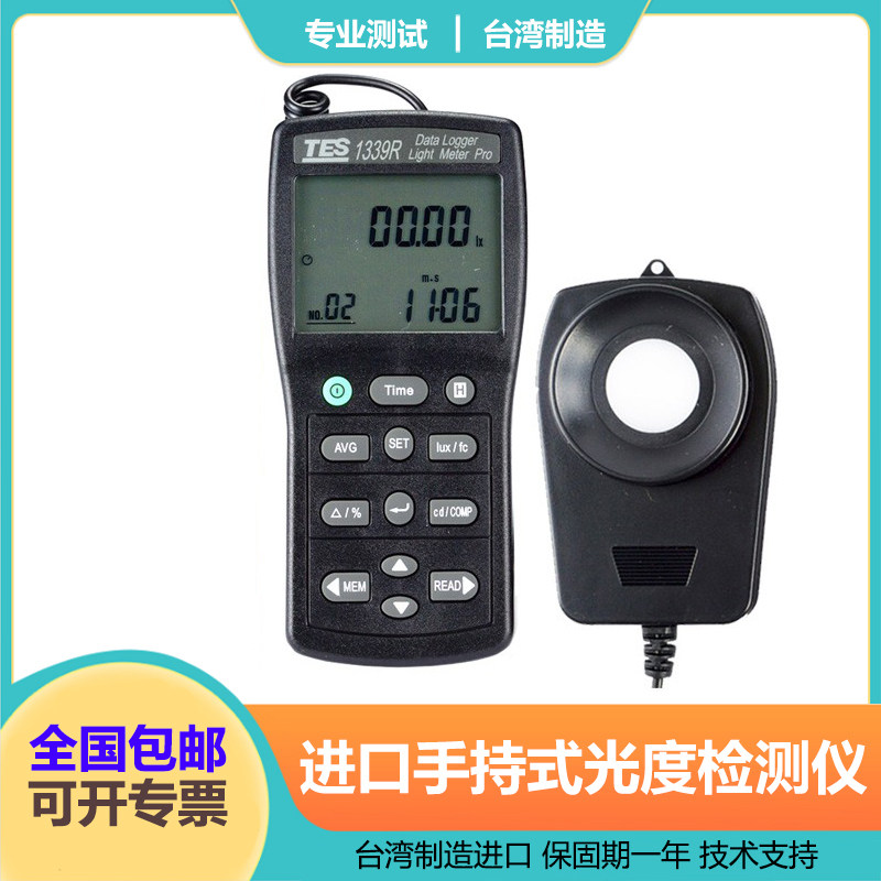 进口台湾泰仕TES1339R专业级数字手持式照度计测光测量光度检测仪