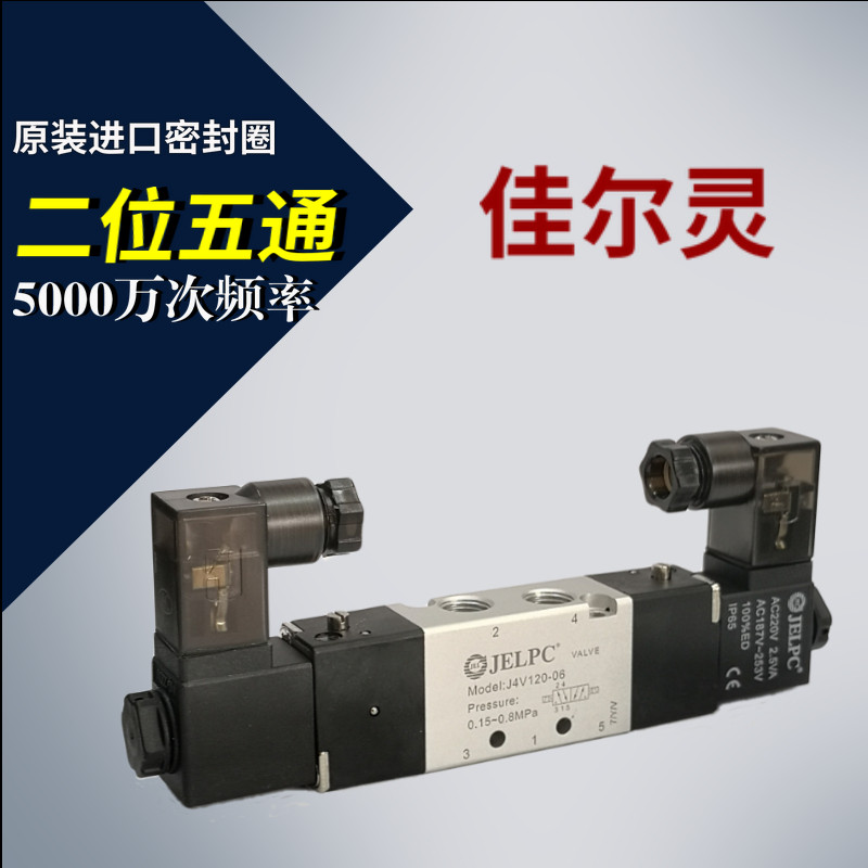 正品JELPC佳尔灵电磁阀4v120-06 二位五通气动控制阀4V120-06,童鞋/婴儿鞋/亲子鞋,量脚器,淘宝优惠券,粉丝福利购,淘宝优惠卷