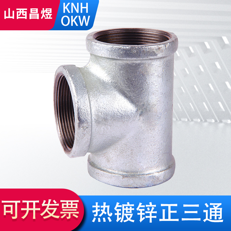 镀锌玛钢正三通 铸铁丝扣内丝三通4分6分1寸DN15 20 25内螺纹接头