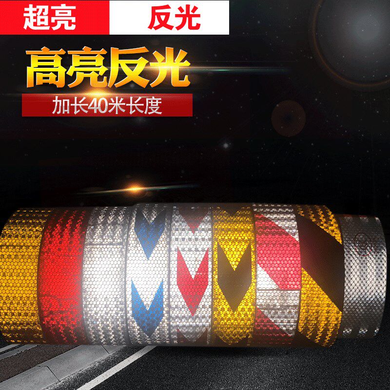 黑黄反光胶带安全警示带 夜光防撞贴 交通膜货车晶彩格贴纸材料条