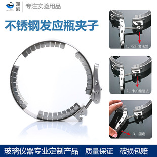 开口反应瓶夹子 反应器/反应釜夹具抱箍卡箍实验室反应瓶配套夹子