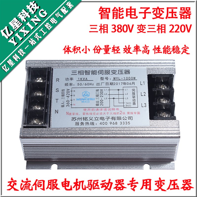 三相电子变压器1KW/2KW/3KW/4KW/380V变三相220V伺服电机驱动器用