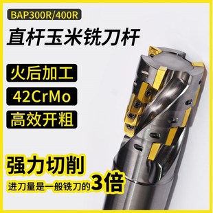 BAP300R玉米铣刀杆开粗1135铣刀片螺旋直角APMT1604侧铣BAP400R