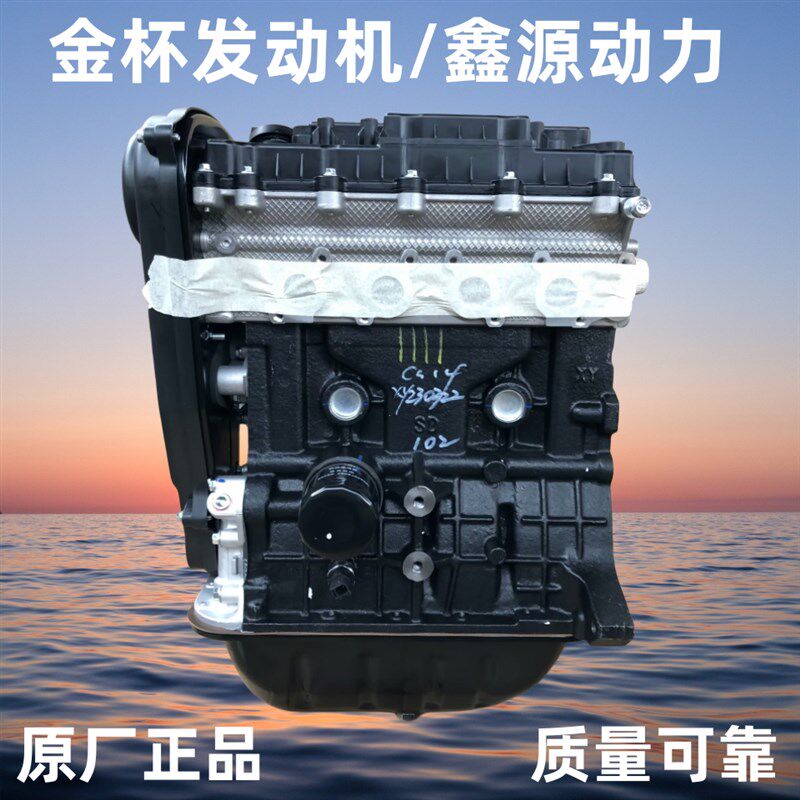 全新金杯小海狮X30X30L金杯T30T32 1.5 DLCG14CG12发动机秃机国六