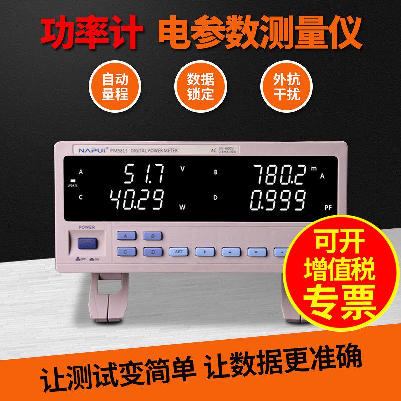 NAPUI/纳普科技PM9806电参数测量仪谐波小电流功率计六级能效9811