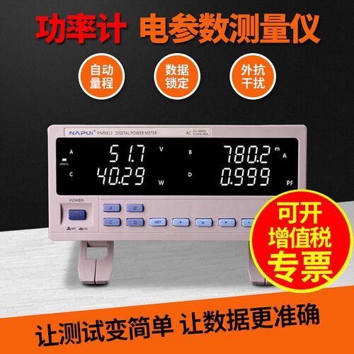 NAPUI/纳普科技PM9806电参数测量仪谐波小电流功率计六级能效9811