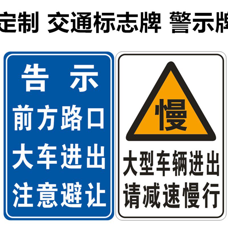 交通标志牌 道路施工警示牌 指示牌铝牌大货车出入标识牌支持定制