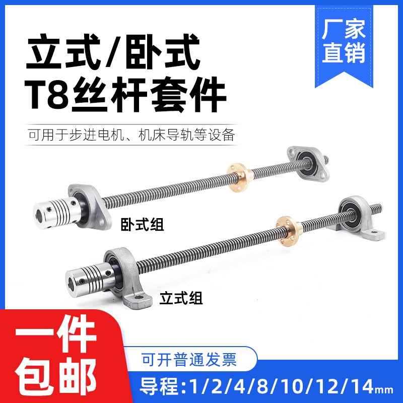 T型丝杆T8梯形丝杆 3D打印机丝杆导程2/4/8/10/12/14mm 卧式/立式