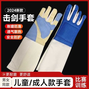 新规击剑手套花剑重剑通用手套比赛训练可洗手套击剑比赛器材