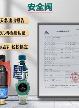 带安全阀压力表校验报告第三方检测I储气罐蒸汽A27W-10/16TA28H/W