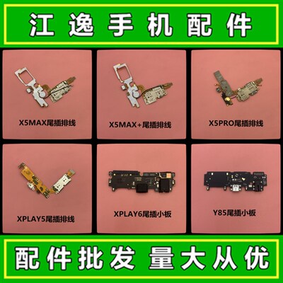适用vivo XPLAY5 6 X5MAX+ L S V X5PROD尾插排线送话小板SIM卡座