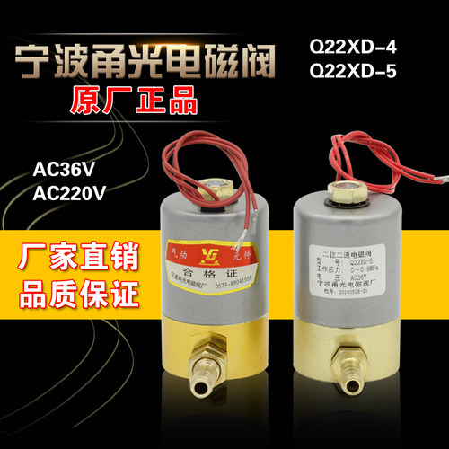 正品宁波甬光电磁阀 VQ22XD-4-5 AC36V AC220V 二位二通电磁阀