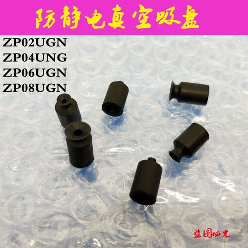 SMC真空吸盘防静电吸盘ZP02UGN/ZP04UGN/ZP06UGN/ZP08UGN迷你吸嘴