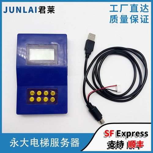 服务器中文版6P 7P解密调试器门机主板调试操作器 适用于永大电梯