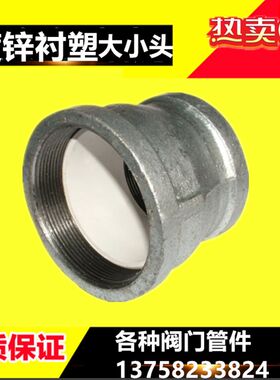 镀锌衬塑大小头20*15内丝变径管古异径管接头32*25衬塑水管配件