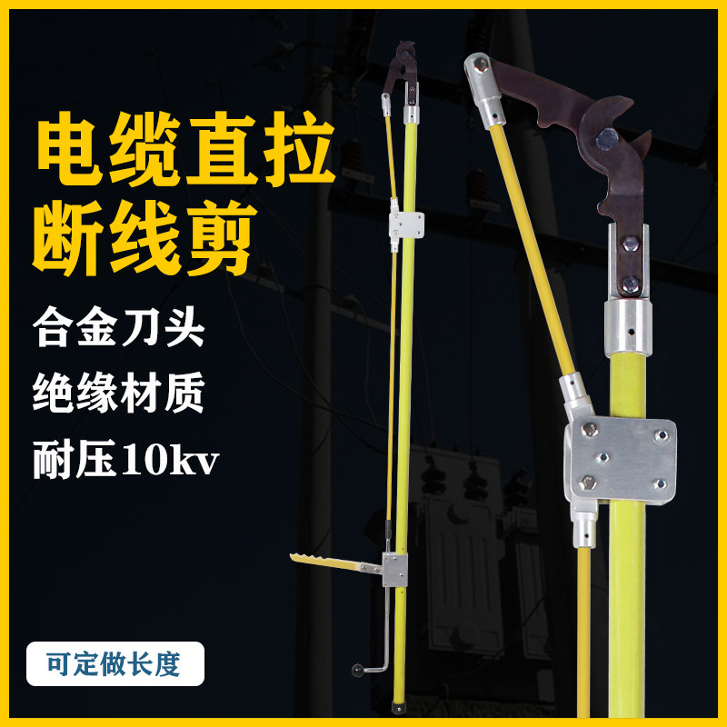 10kv高压带电作业工具高空电缆直拉断线剪绝缘断线钳电力长柄剪刀