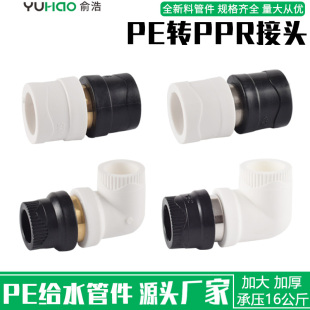 ppr转PE转换接头PB变换PERE转变等径异径弯头PEr水管配件20 25 32