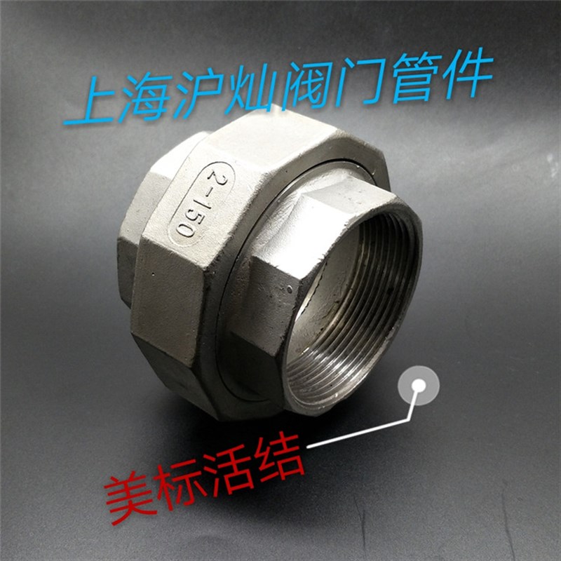 NPT不锈钢活接头 304美标内螺纹油宁 丝扣油拧 内丝活接头由任