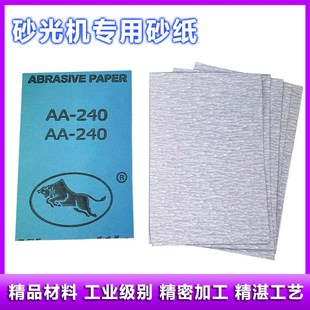金牛砂纸机砂纸抛光打磨砂纸平板砂光机专用白砂纸打磨机砂纸配件