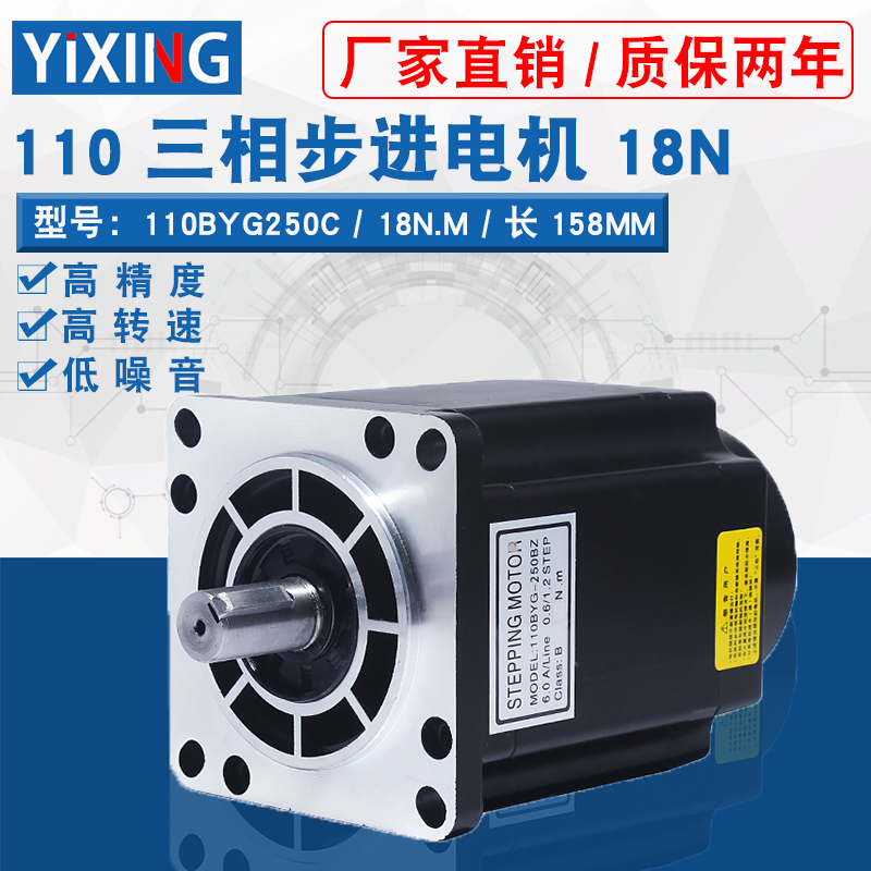 两相步进电机110BYG250C扭矩18N110二相驱动器步进电机机身158MM