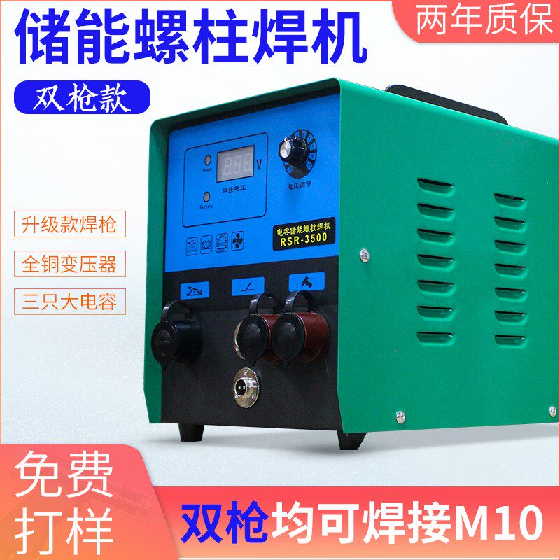电容储能式螺柱焊机2500保温钉种钉机螺栓机碰焊植钉机栓钉焊接机