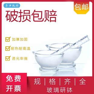 玻璃研钵 玻璃研磨棒 中药研钵60mm 90mm 120mm 150mm玻璃棒