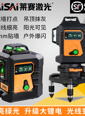 莱赛水平仪12线LSG6666激光平水仪贴墙LD蓝绿光打点高精度细线
