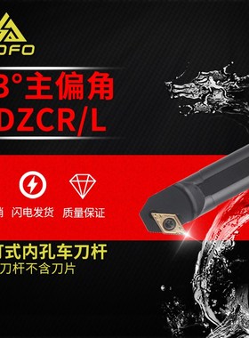 93度数控内孔刀杆勾刀S10K/S12M/S14N/S16Q -SDZCR07/-SDZCL07