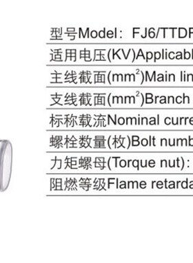 海燕 防火穿刺线夹FJ6/TTDF-101/V0主线6-50平方支线2.5-35平方