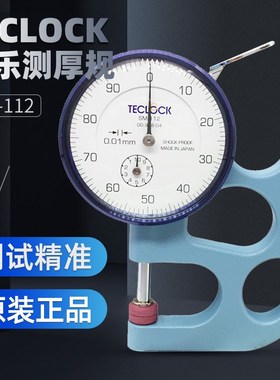 TECLOCK得乐SM-112测厚规厚薄表0.01mm平头G型测厚仪厚度计