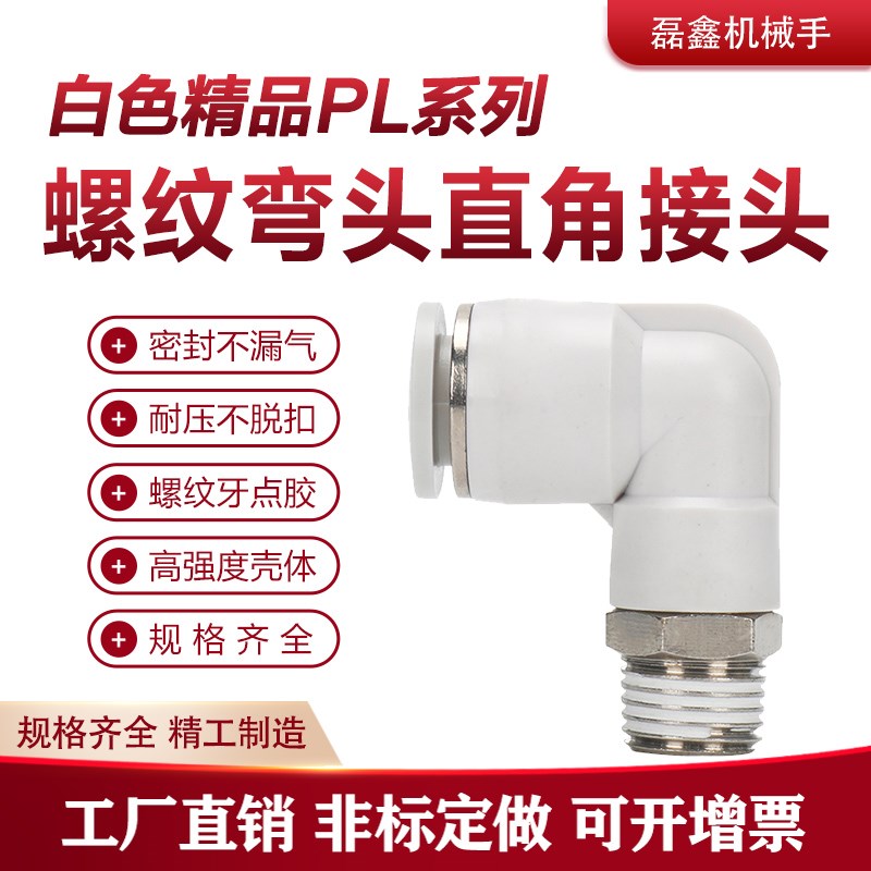 气管快速接头螺纹直通弯头气动接头快插PC8-02气嘴2分PL 4分01 10