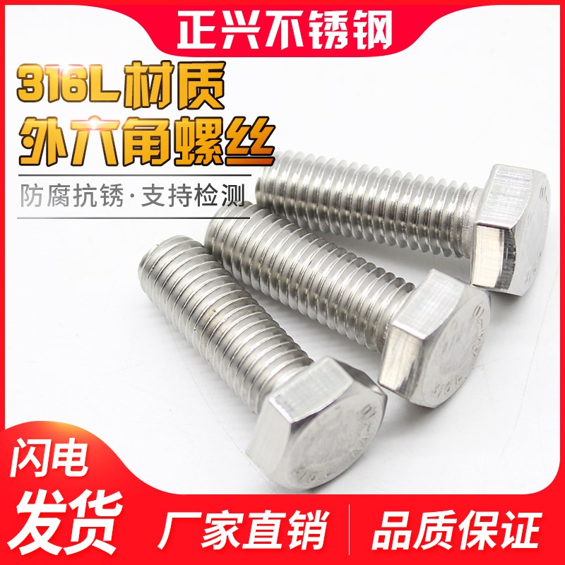 316L不锈钢外六角螺丝六角螺栓螺钉螺杆M18M20M22*20/35/40/200