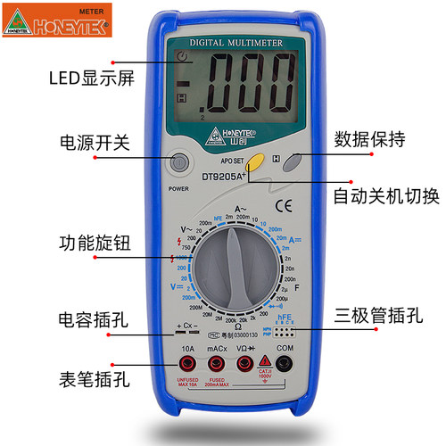 山创万用表 DT9205A+数字数显万能表/DT9208A+机械保护数字万用表