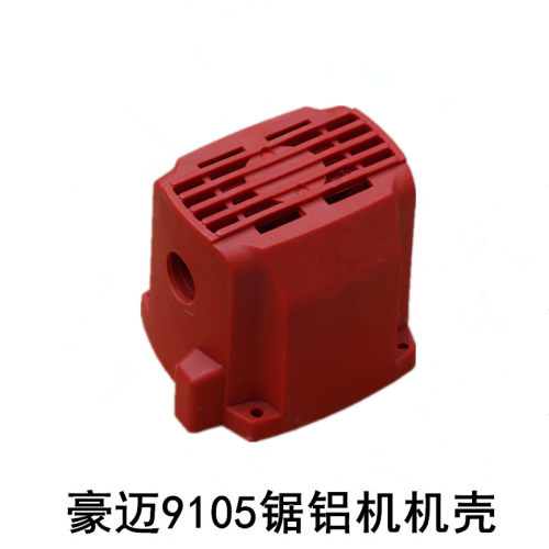 豪迈大阪浪鲸9105A锯铝机机壳定子壳外壳塑料壳 10寸255切割机壳