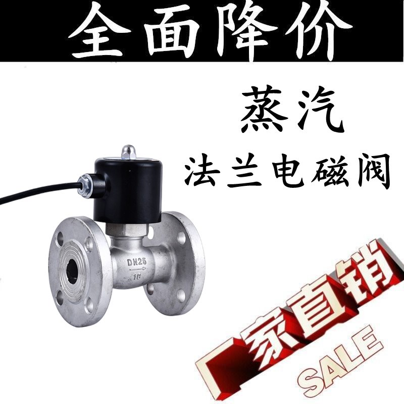 304水阀全不锈钢高温常闭式法兰电磁220V蒸汽电磁控制阀DN15 20 4